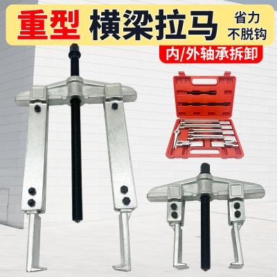 5吨组合二爪加长重型横梁轴承拉马套装齿轮拆卸工具拔轮器