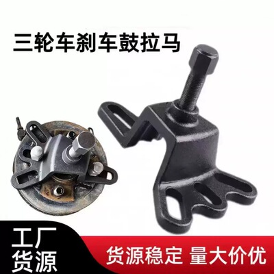 电动三轮车半轴拆卸工具摩托车刹车锅拉马轴承轮胎拉刹车鼓拔轮器