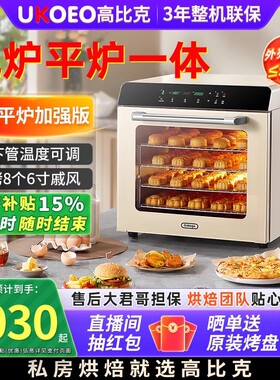 UKOEO高比克80S风炉平炉烤箱