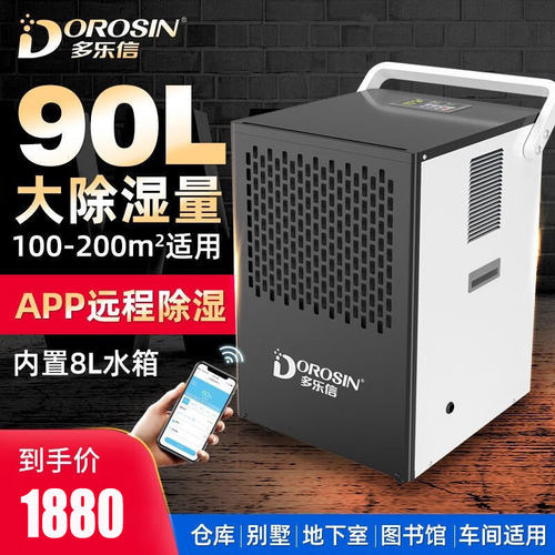 多乐信除湿器抽湿机除湿机家用