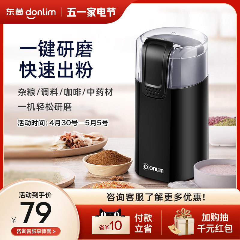 donlim/东菱 dl-md18电动磨豆机中药材粉碎五谷杂粮咖啡豆研磨机