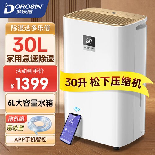 多乐信除湿机抽湿器干燥剂除湿器