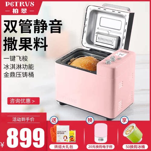 柏翠面包机肉松机全自动和面发酵