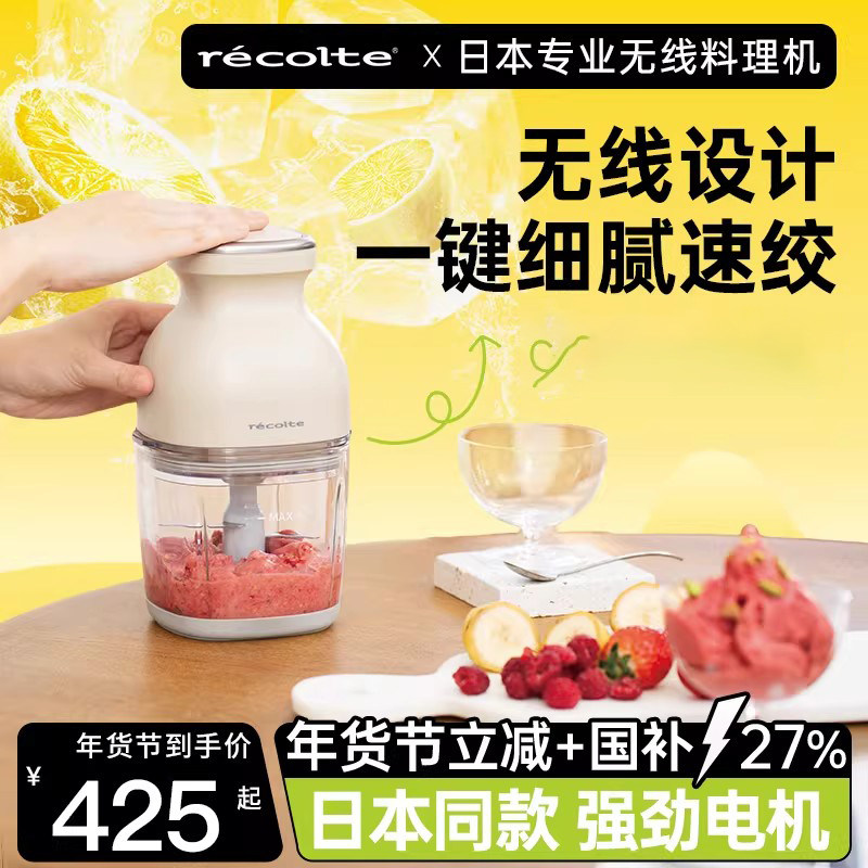 日本recolte丽克特 无线料理机小型便携绞肉辅食多功能食物粉碎机