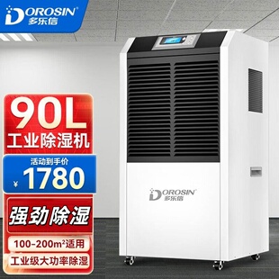 多乐信除湿机家用室内抽湿器大功率工业除湿器干燥机车间仓库抽湿