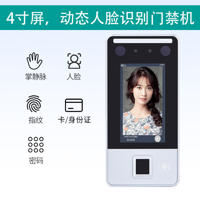 动态人脸识别门禁一体机玻璃门智能电子指纹锁掌纹感应卡MD648TS