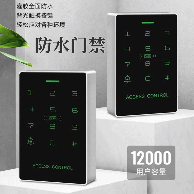 华偶门禁ID/IC双频室外防水