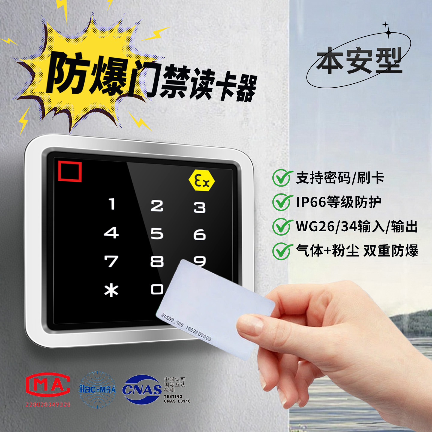 华偶防爆门禁读卡器WG26/34