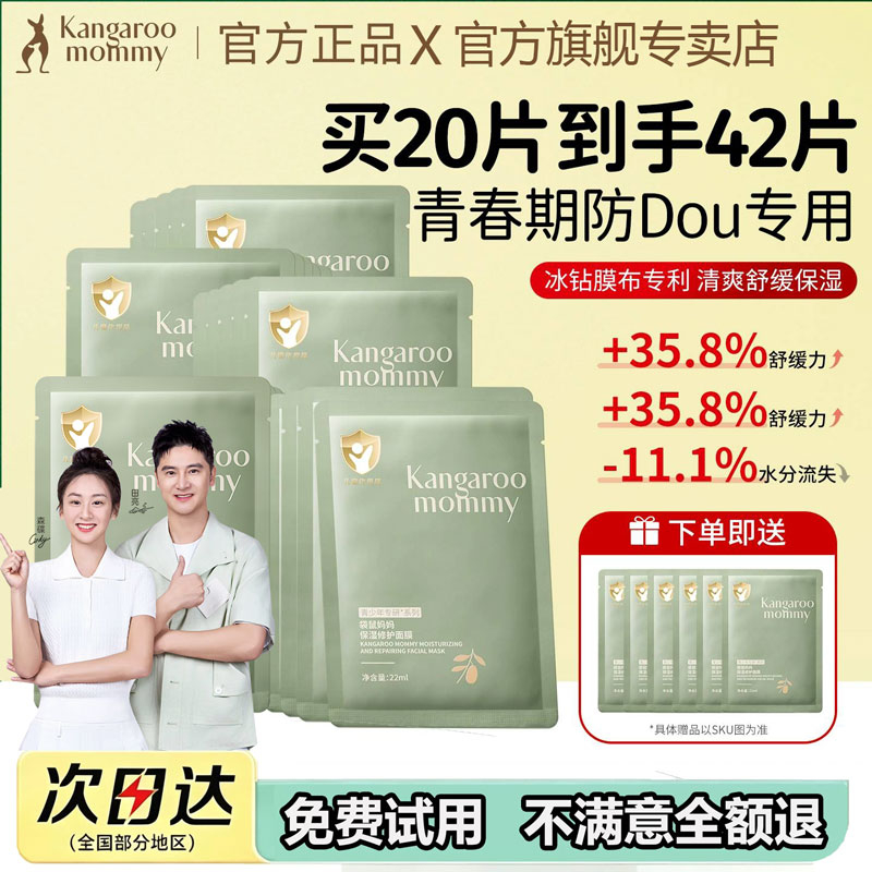 袋鼠妈妈保湿补水面膜官方正品