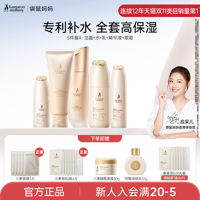 袋鼠妈妈准孕妇护肤品保湿哺乳期