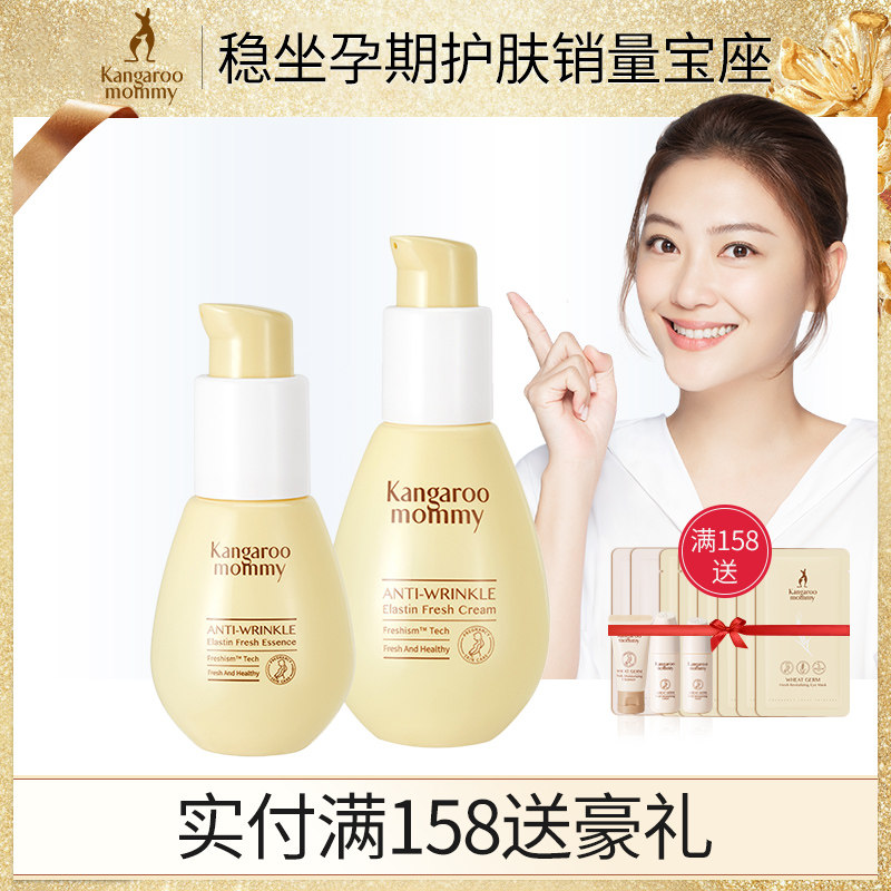 袋鼠妈妈 舒纹两件套哺乳 孕期产前产后 孕妇护肤品 旗舰店官网
