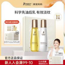 袋鼠妈妈妊娠油孕妇专用精华油橄榄油乳 套装预防淡化妊娠纹官方