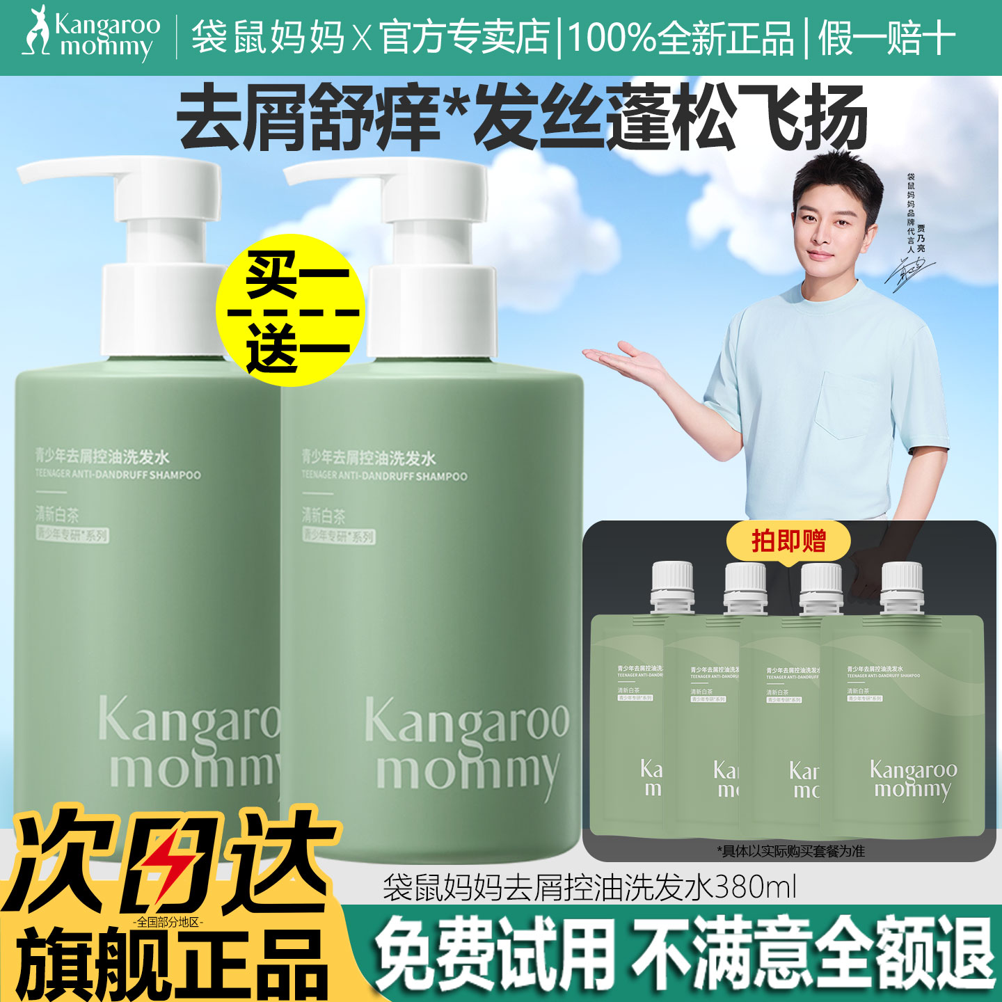 袋鼠妈妈旗舰店洗发水官方正品