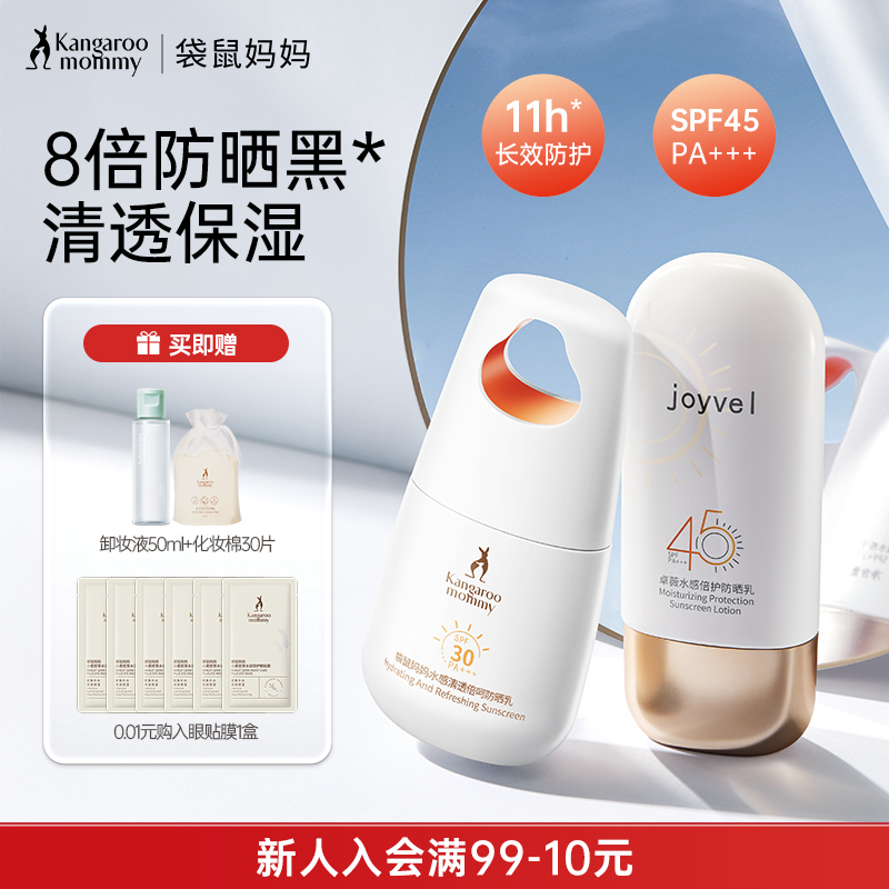 袋鼠妈妈准孕妇防晒霜专用