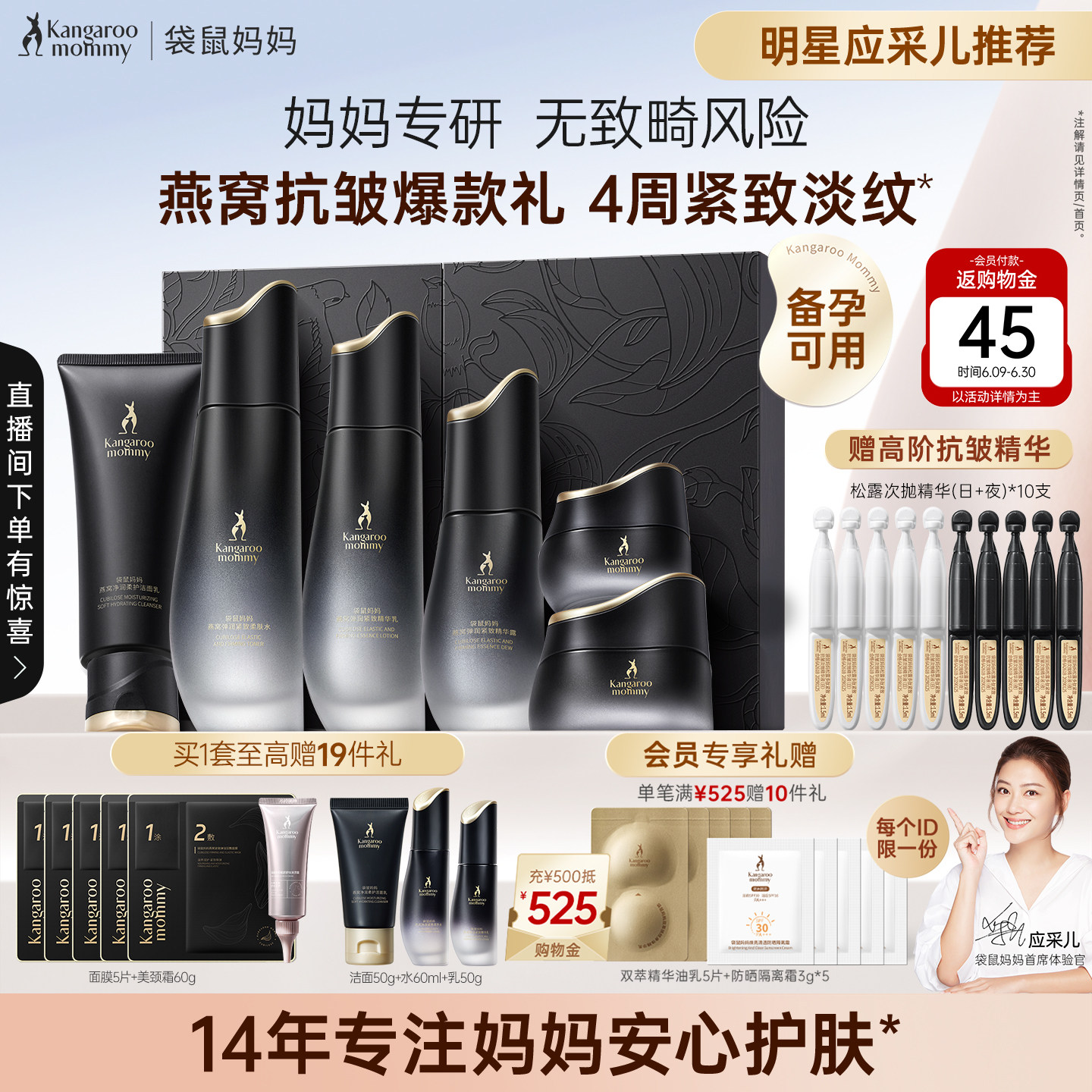 袋鼠妈妈燕窝护肤品套装紧致肌肤专用水乳面霜官方正品