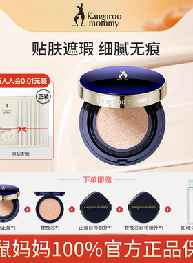 袋鼠妈妈准孕妇气垫cc霜粉底遮瑕哺乳期护肤品化妆品正品