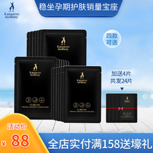 袋鼠妈妈孕妇面膜20片 天然补水保湿 哺乳期护肤品官网旗舰店