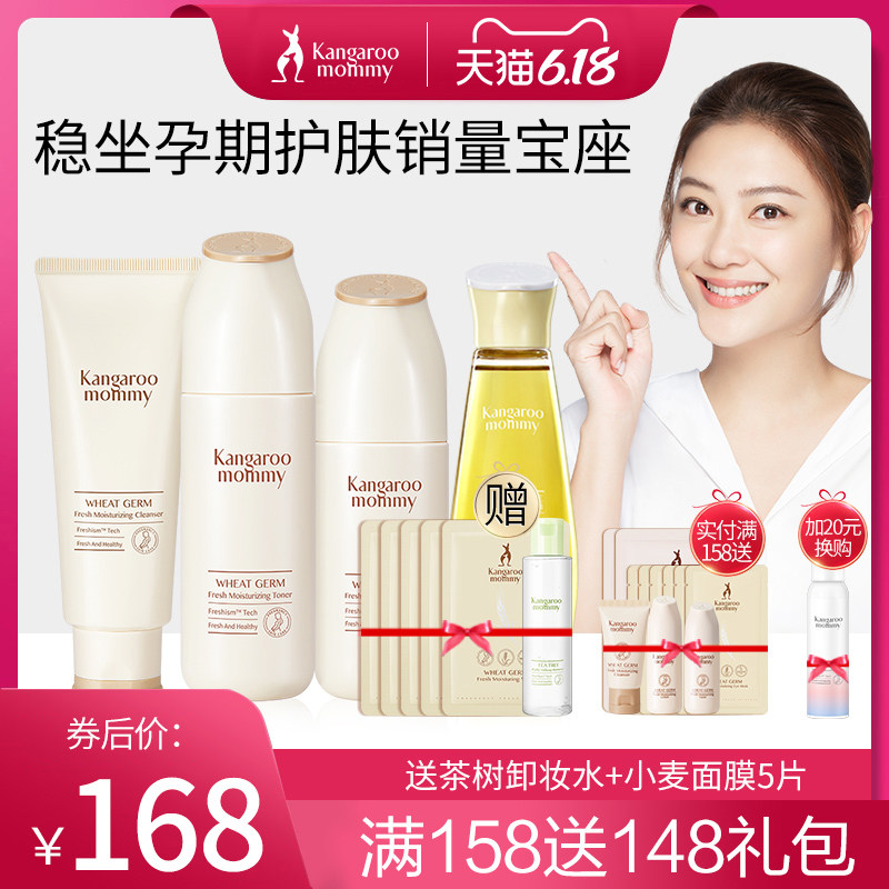 袋鼠妈妈 孕妇护肤品滋润套装 孕妇化妆品 补水保湿哺乳期孕期