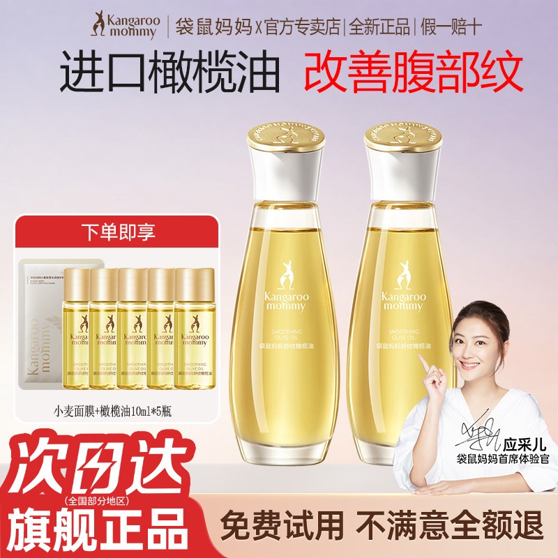 袋鼠妈妈妊娠油正品官方旗舰店