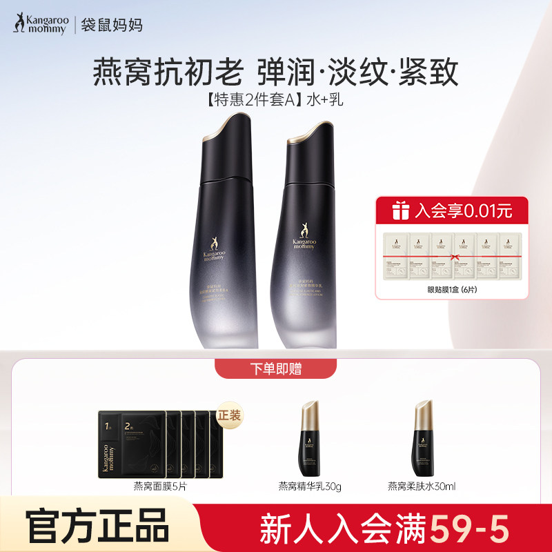 袋鼠妈妈燕窝护肤品套装紧致肌肤专用水乳面霜官方正品