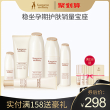 袋鼠妈妈孕妇护肤品哺乳期孕妇小麦六件套补水保湿孕期用品