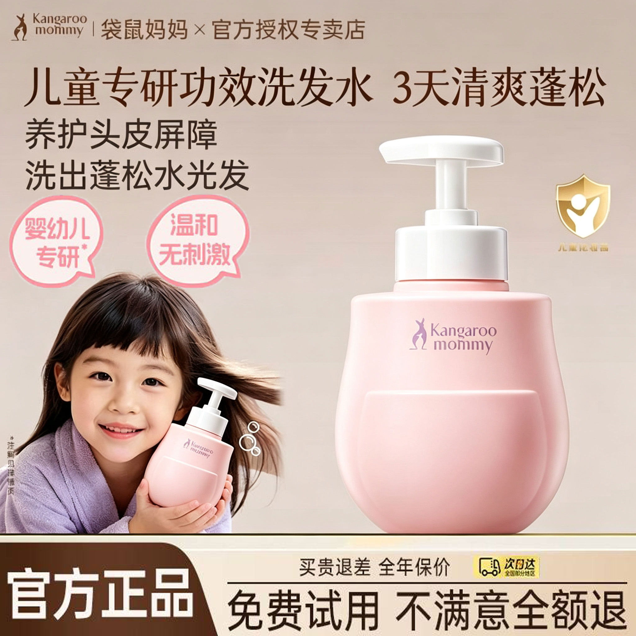 袋鼠妈妈儿童洗发水氨基酸宝宝婴儿专用控油柔顺蓬松护发官方正品
