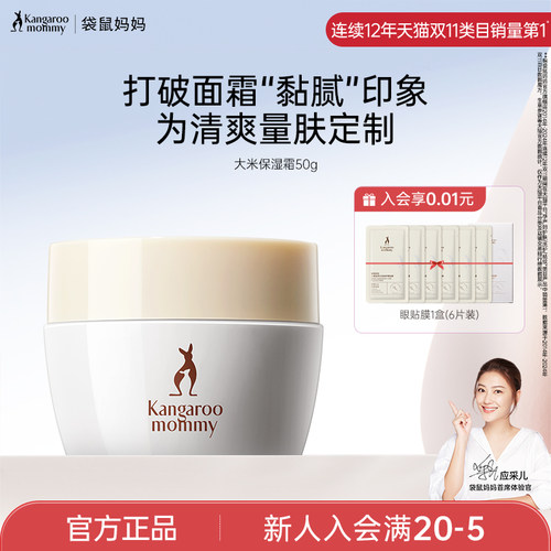 袋鼠妈妈补水大米面霜准孕妇专用