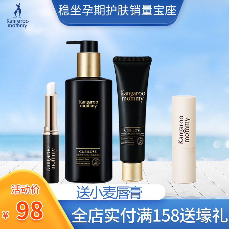 袋鼠妈妈 孕妇唇膏天然滋润燕窝护手霜身体乳补水保湿护肤品套装