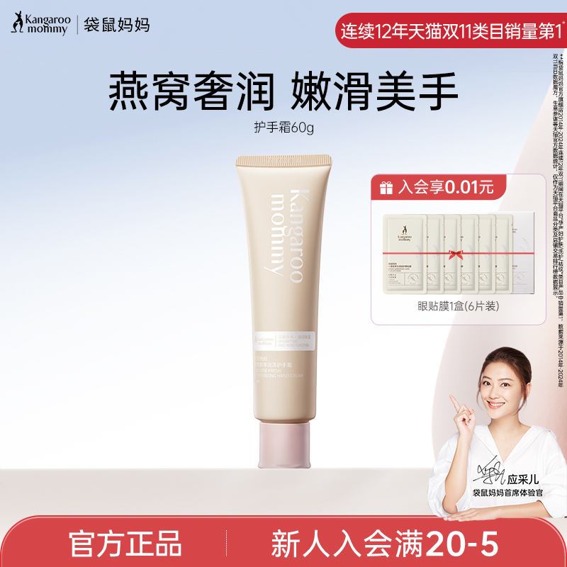 袋鼠妈妈准孕妇燕窝护手霜专用滋润提亮孕期护肤品可用官方正品