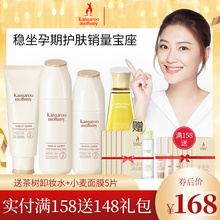 袋鼠妈妈 孕妇护肤品滋润套装 孕妇化妆品 补水保湿哺乳期孕期