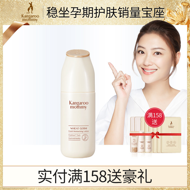 袋鼠妈妈 孕妇乳液 孕妇补水保湿润肤乳乳液 哺乳期护肤品