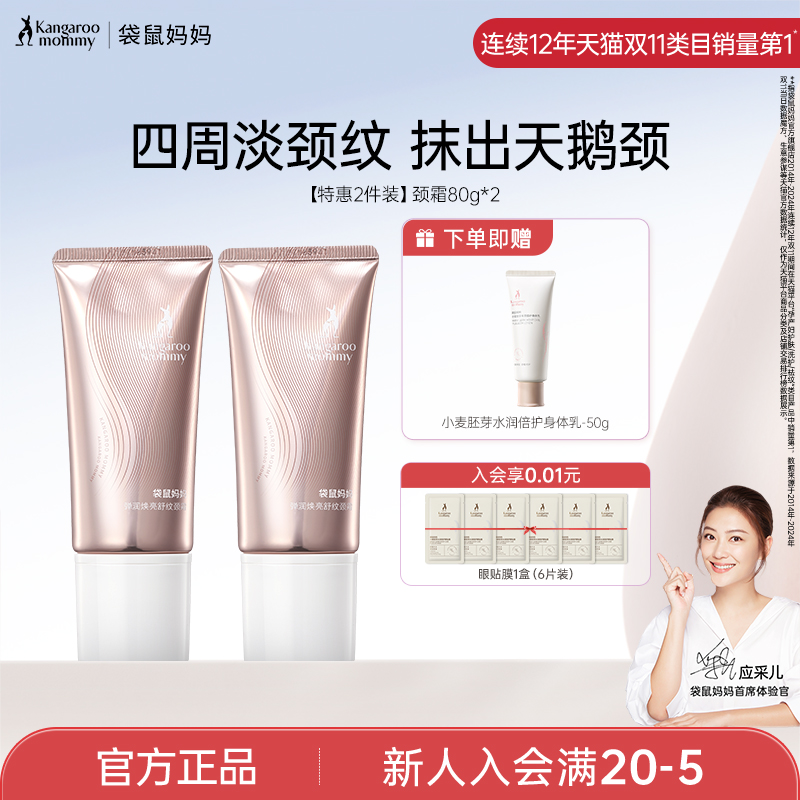 袋鼠妈妈颈纹霜准孕妇护肤品专用颈霜淡化紧致焕亮滚轮官方正品