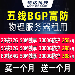 高防双线BGP五线独立物理服务器租用传奇微端游戏秒解试用月88核