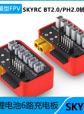 SKYRC B6neo充电器1S LiPo 充电扩展模块适用PH2.0/BT2.0转接板