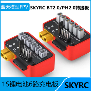 SKYRC B6neo充电器1S LiPo 充电扩展模块适用PH2.0/BT2.0转接板