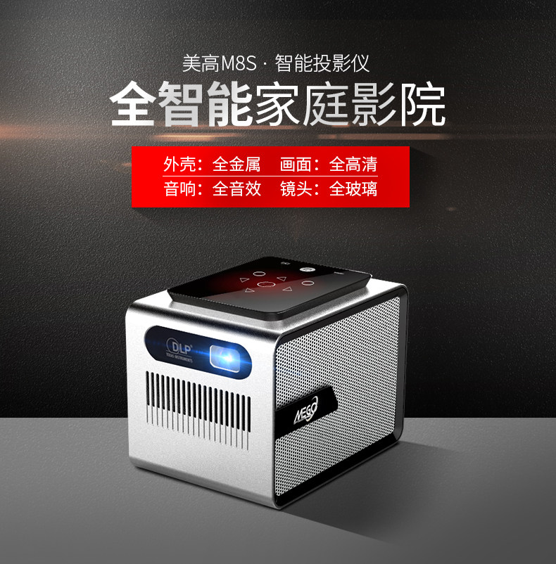 MEGO美高M8S微型3D投影仪高清家用商务安卓1080P智能3D便携投影机