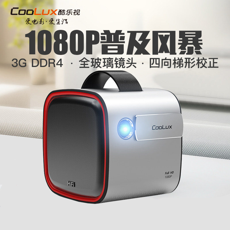 酷乐视R4/R4S投影家用机1080P高清4K无线WIFI智能3D家庭影院