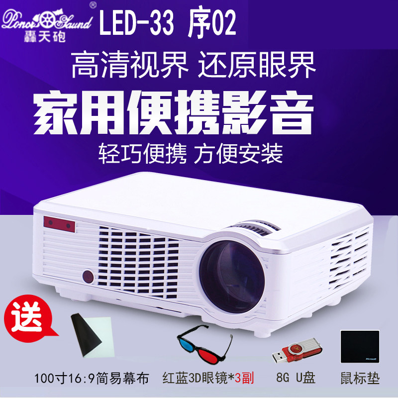 送礼轰天砲LED-33-02投影机轰天炮投影仪家庭影院KTV无屏电视
