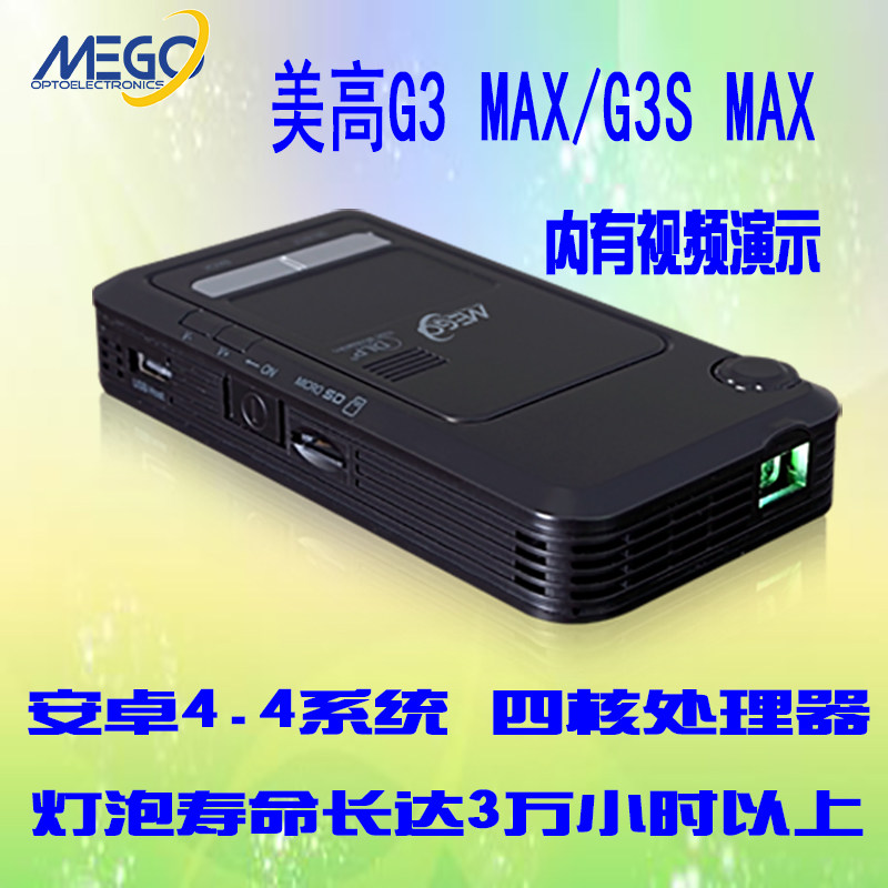 美高MEGO G3S MAX投影机卓越版微型家用办公四核WIFI安卓G3投影仪