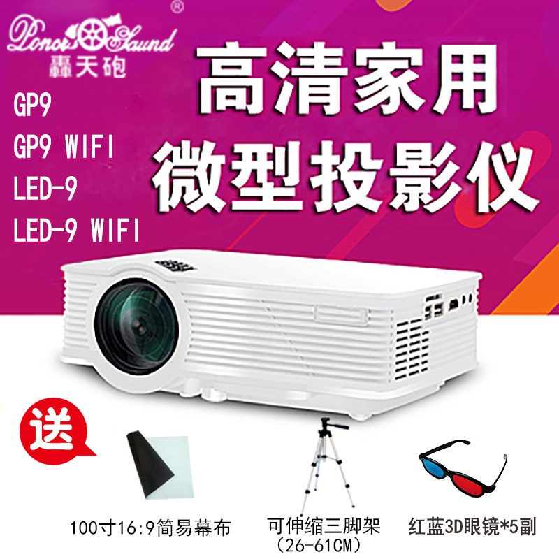 轰天炮GP9家用1080P高清安卓智能手机无线微型投影机LED-9