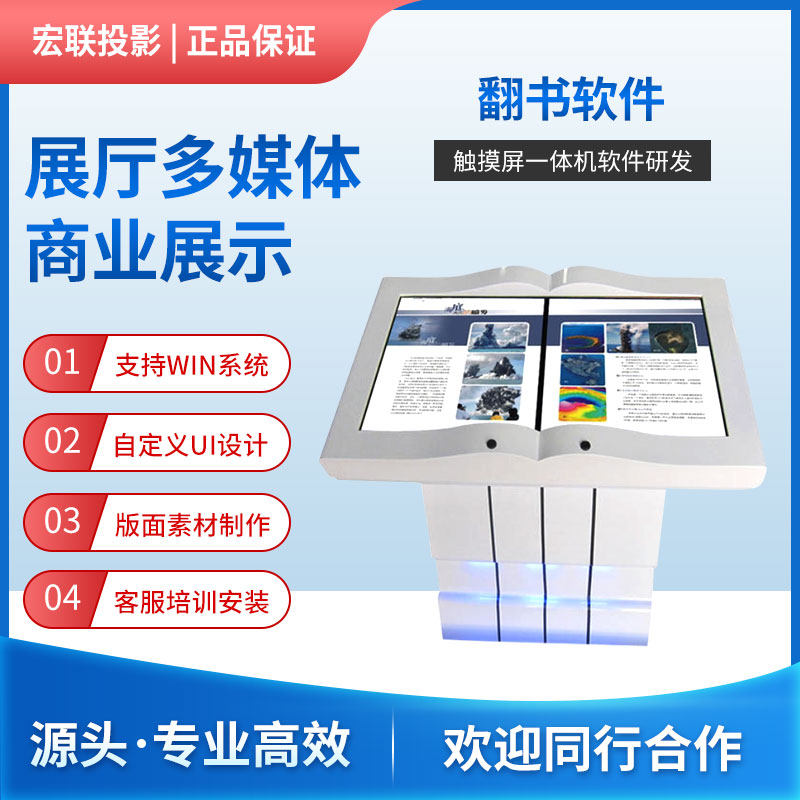 虚拟翻书互动投影 电子翻书一体机 手挥体感自动翻书 魔幻翻页屏展厅