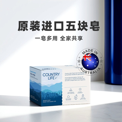 乡间生活五块皂家庭装澳洲进口