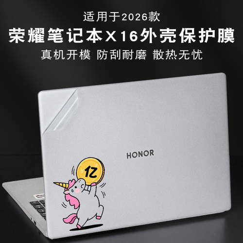 适用于荣耀笔记本保护膜2026荣耀MagicBook X16外壳膜2026锐龙X14酷睿机身贴膜16plus电脑透明贴纸战斗键盘膜