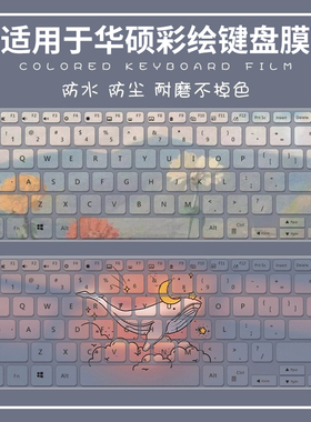 笔记本键盘膜适用于华硕a豆adolbook13保护膜天选5proA笔记本4/3/3按键套灵锐14顽石E410/adolbook14s防尘罩