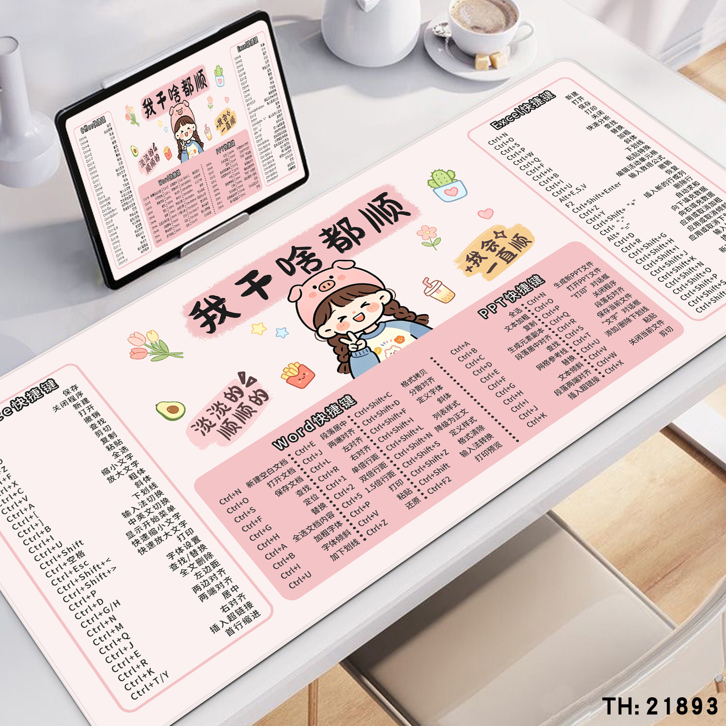 可爱文字女生鼠标垫啥都顺快捷键图片