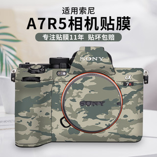 适用于索尼A7R5相机保护贴膜SONY a7r5全包3机身diy定制外壳膜配件炫彩个性贴纸免裁剪不留胶