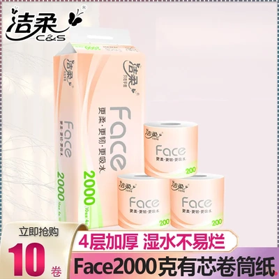 洁柔卷纸大克重有芯卷筒纸卫生纸手厕纸4层加厚2000g实惠