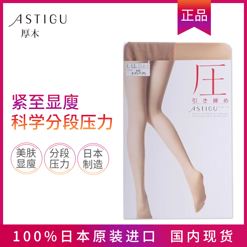 日本ATSUGI/厚木早秋素肌感T裆 丝袜连裤袜 隐形光腿神器日系肤色
