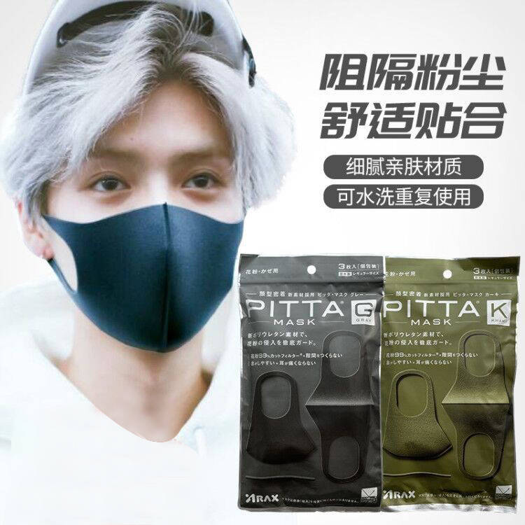 超细纤维pittamask正品装饰防晒