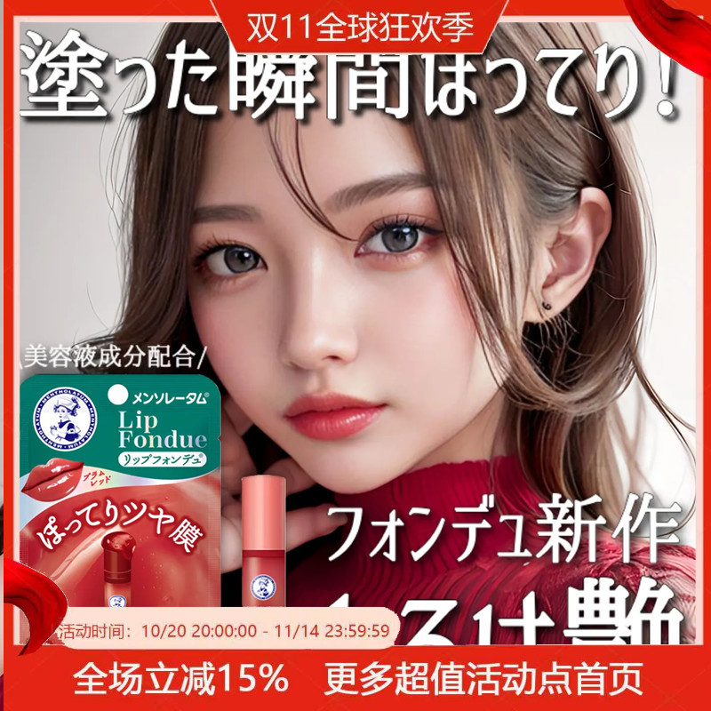 日本进口曼秀雷敦丰润光泽润唇膏